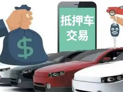 托喀依公司抵押贷款需要什么手续和条件